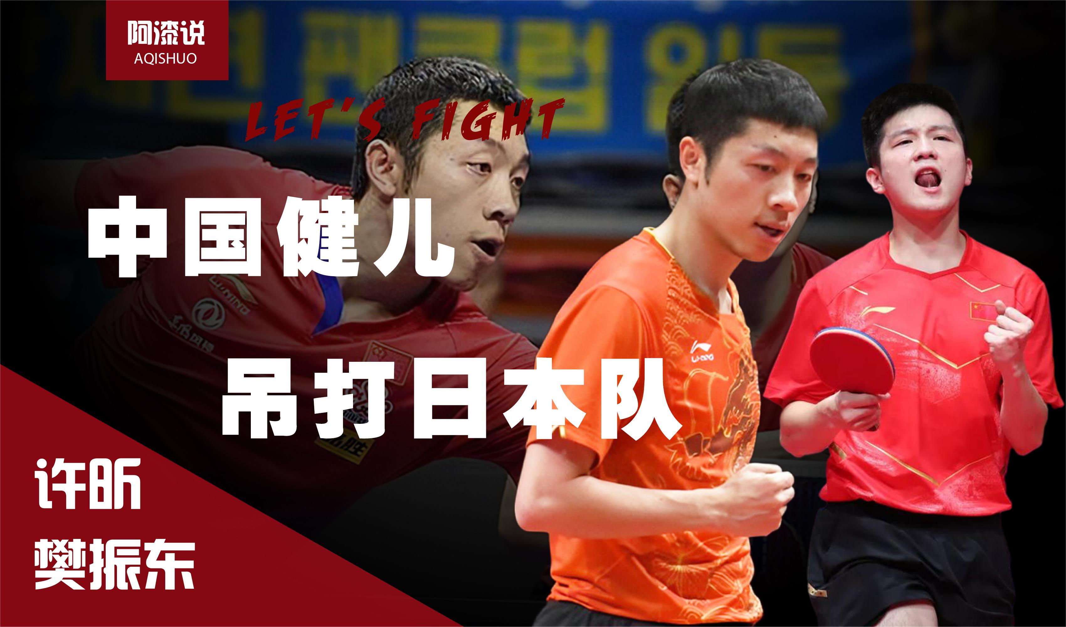 开云体育-中国乒乓球队轻取奥地利乒乓球队，许昕绝境逆转