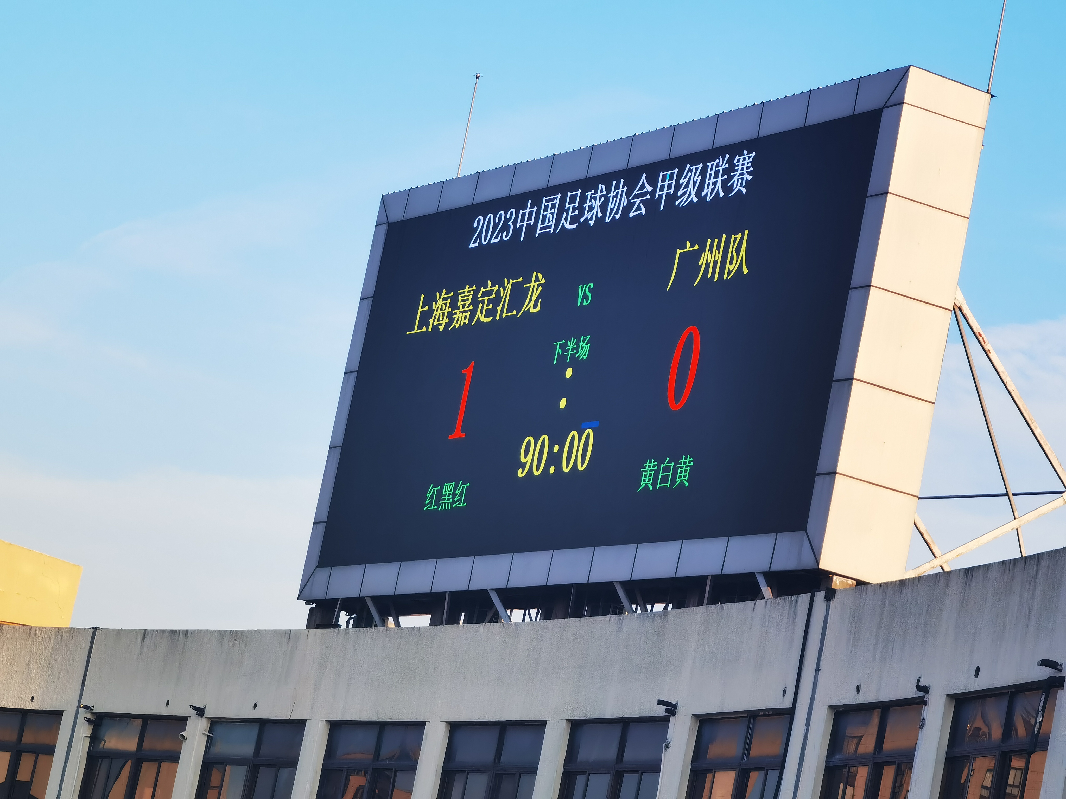 广州队连胜收官，赢得关键胜利